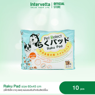 Pet select Raku Pad แผ่นรองซับ Size 60x45cm. (10 pcs)