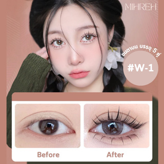 [4096](พร้อมส่ง) ขนตาปลอม W-1 แกนเอ็นบาง ติดแล้วเนียนมาก ขนตาปลอมธรรมชาติ บรรจุ 5 คู่