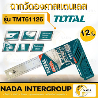 TOTAL  ฉากวัดองศา 12 นิ้ว รุ่น TMT61126 ฉากวัดองศาสแตนเลส ฉากวัดมุม ฉากช่างไม้ ช่างทั่วไป โททอล