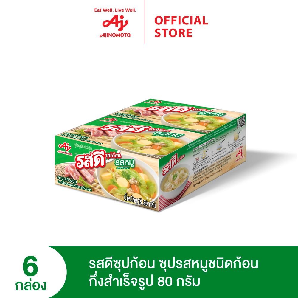 รสดี ซุปก้อน รสหมู 80 กรัม แพ็ก 6 กล่อง