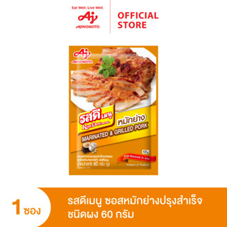 ROSDEE MENU MARINATE&amp;GRILL 60G(PI)  รสดีเมนู ซอสหมักย่างปรุงสำเร็จชนิดผง 60 กรัม