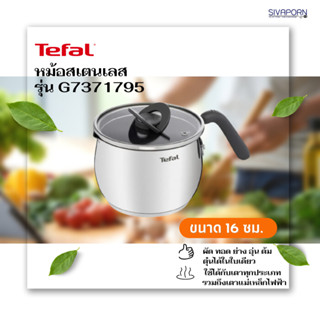 TEFAL หม้อสเตนเลส Opti Space ขนาด 16 ซม. รุ่น G7371795