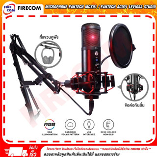 ไมโครโฟน Microphone Fantech MCX01 Leviosa / ขายึดโต๊ะ Fantech AC901 Leviosa Studio Series สามารถออกดใบกำกับภาษีได้