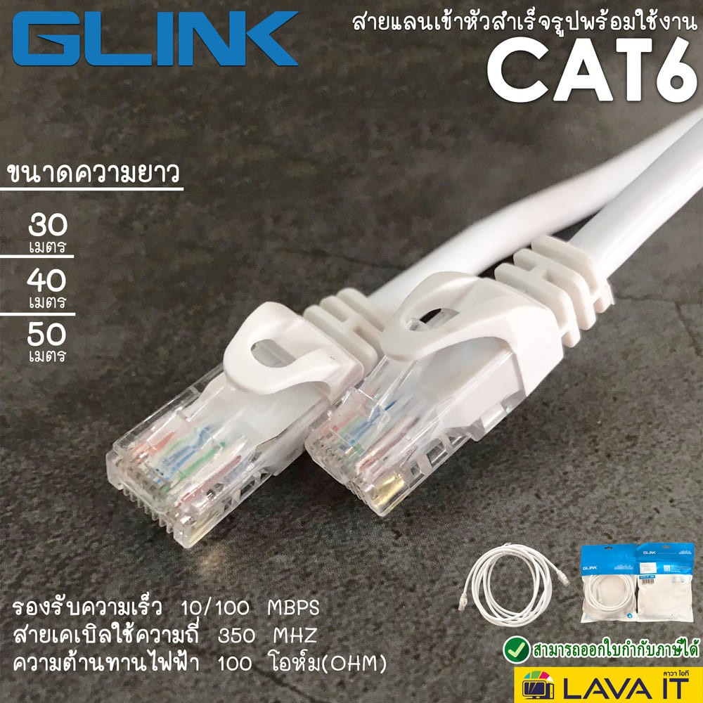 Glink Cat6 Glink06 Cable Lan 2M/3M/5M/10M/สายแลนเข้าหัวแล้วพร้อมใช้งาน/10/100/1000/สายแลน Cat6