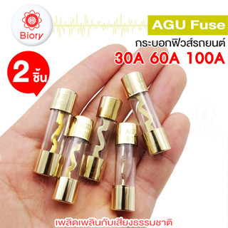 Biory AGU-Fuse กระบอกฟิวส์รถยนต์ AGU Fuse (2ชิ้น) ฟิวส์หลอดแก้ว ฟิวส์แก้ว 38mm ฟิวส์รถยนต์ ขนาด 30A 60A 100A #757 ^SA