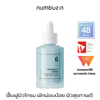 [แบ่งขาย 10ml.] numbuzin No.6  เซรัมมาสก์หน้า เซรั่มเบอร์ 6 เซรั่มชุ่มชื้น ผิวสงบเหมือนนอนหลับลึก หญิง/ชาย ใช้ได้