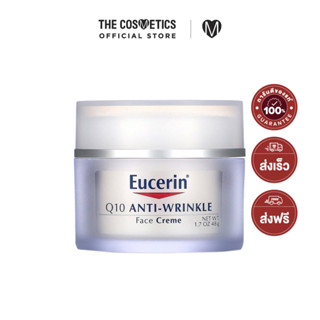 Eucerin Q10 Anti-Wrinkle Face Cream 48g ยูเซอริน ครีมหน้าเด็กกู้ริ้วรอย ร่องแก้มตื้นขึ้น ผิวใส นุ่มเด้งใน 4 สัปดาห์!