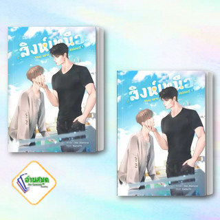 หนังสือ ชุด สิงห์เหนือ You are mine (เล่ม 1-2 จบ) ผู้เขียน: STAR_DIAMOND  สำนักพิมพ์: ลาเวนเดอร์ นิยายวาย พร้อม่สง