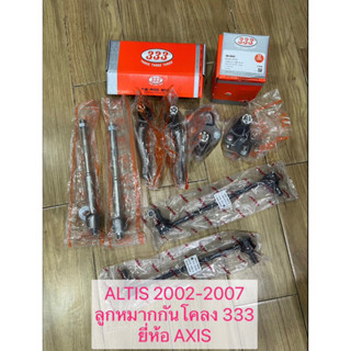 ลูกหมาก ครบชุดใหญ่ ช่วงล่าง toyota altis หน้าหมู โฉมแรก ปี 2001-2007