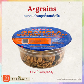 [ถ้วยเล็ก] อะเกรนส์ กราโนล่า ธัญพืชอบกรอบ รสคุกกี้แอนด์ครีม ถ้วยละ 38g.