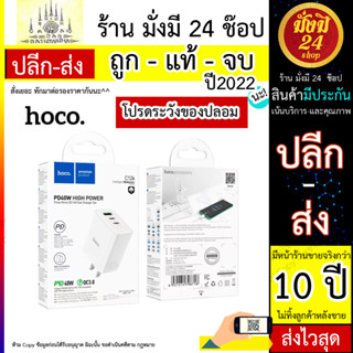 HOCO C126 หัวชาร์จพร้อมสาย PD 40W 3 port 3 รูชาร์จ สำหรับ Type-C to Type-C และ Type-C to iOS (130966TP)