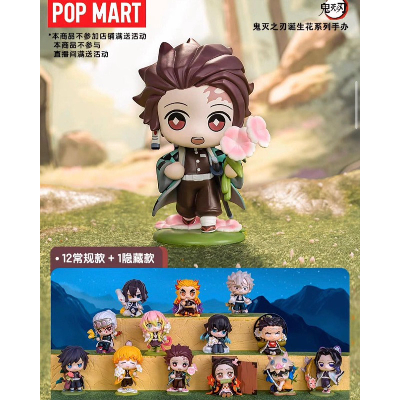 พร้อมส่ง งานแท้ มือ 1 Popmart Blind Box Kimetsu no Yaiba Birth Flower Series POP MART กล่องสุ่มไยบะ 