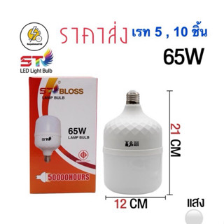 หลอดไฟ LED ทรงกระบอก 65 W เเสงสีขาว( เรทราคาส่ง ราคา 5,10 ชิ้น )