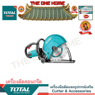 TOTAL รุ่น TPC9203556 เครื่องตัดคอนกรีต (สินค้ามีคุณภาพ..พร้อมจัดส่ง..)