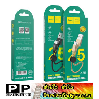 ส่งเร็ว ส่งไว สายชาร์จแบบสั้น Hoco Cable USB to Type-C/Light ning “X35 Premium” charging data sync