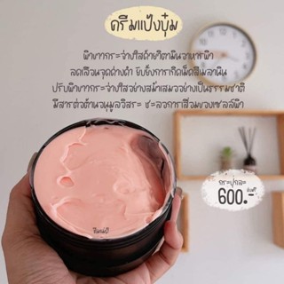 ครีมแป้งบุ๋ม  Secret me