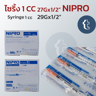 Nipro ไซริ้ง 1cc เบอร์ 27,29 x1/2" 100 ชิ้น/กล่อง  กระบอกฉีดยา