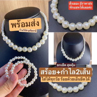 [พร้อมส่งทันที] สร้อยมุข+กำไล ยกเซ็ท สร้อยคอเด็ก ผู้ใหญ่ เครื่องประดับชุดไทย ชุดไทยเด็ก