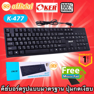 ✅แท้100% OKER K-477 KEYBOARD USB คีย์บอร์ด มาตรฐาน ใช้ทน แข็งแรง คีย์ไทย-อังกฤษ ของแท้ #CC 477