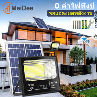 Meidee 300W 500w 800W โคมไฟโซล่าเซล  โคมไฟถนน โคมไฟติดผนัง โคมไฟสปอร์ตไลท์ Solar Light กันน้ำ  การควบคุมที่ไกลถึง