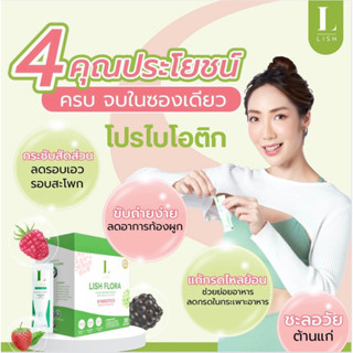 ส่งฟรี!Lish Flora ผลิตภัณฑ์ probiotics โปรไบโอติก โพรไบโอติก ปรับสมดุลลำไส้ สำไส้แปรปรวน กรดไหลย้อน ลดน้ำหนัก เพื่อคนไทย