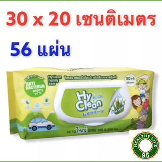 ผ้าเปียก,ทิชชู่เปียกขนาดใหญ่พิเศษ300x200mm.50+6แผ่น ไฮคลีน HyClean กลิ่นAloe vera