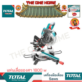 TOTAL รุ่น TS42182551 แท่นเลื่อยองศา 1800 w (สินค้ามีคุณภาพ..พร้อมจัดส่ง..)