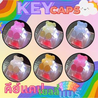 🐻🐻‍❄️.คีย์แคปเยลลี่แบร์ น่ารักสดใส (🇹🇭พร้อมส่งจ้า🇹🇭) #keycaps