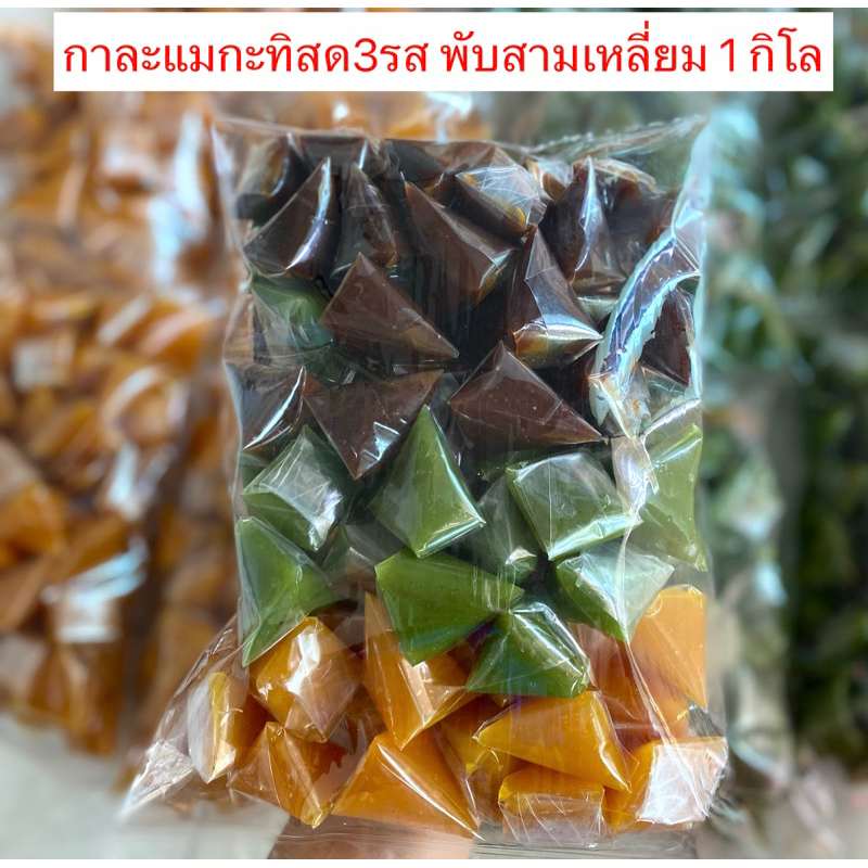 กาละแมกะทิสด รสใบเตย ทุเรียน ดั้งเดิม