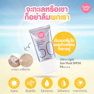 เคที่ดอลล์ กันแดดฟลูอิด อัลตร้าไลท์ ซันฟลูอิด SPF50 PA++++ Cathy Doll Ultra Light Sun Fluid SPF50 PA++++ 15ml / 40g