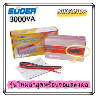 อินเวอร์เตอร์ Suoer inverter 3000va 12v