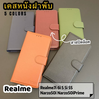 เคสหนังฝาพับ ช่องเสียบบัตร สายปิดล็อค ฟรีสายคล้องมือ Realme 7i 6i 5 5i 5S Narzo50i Narzo50iPrime