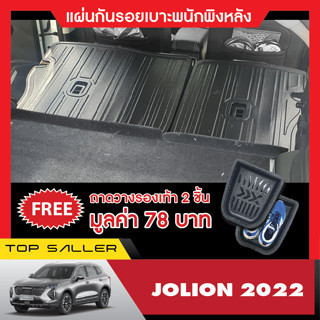 JOLION 2022 แผ่นกันรอยเบาะ พนักพิงหลัง 2 ชิ้น ยึดติดด้วยเทปกาว 3M แท้