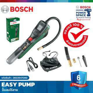 BOSCH Easy Pump ปั๊มลมไร้สาย เครื่องสูบลมแสนสะดวก