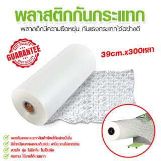 Systano Air Bubble แอร์บับเบิ้ล พลาสติกกันกระแทก กันกระแทก 39cm.x300หลา No.PK073