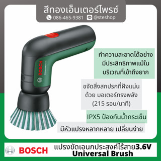 BOSCH #06033E0050 แปรงขัดเอนกประสงค์ 3.6V