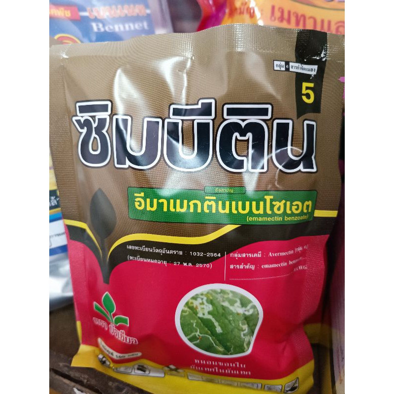 ซิมบีติน5 อีมาเมกตินเบนโซเอต กำจัดหนอนเจาะ หนอนหนังเหนียว 100กรัม