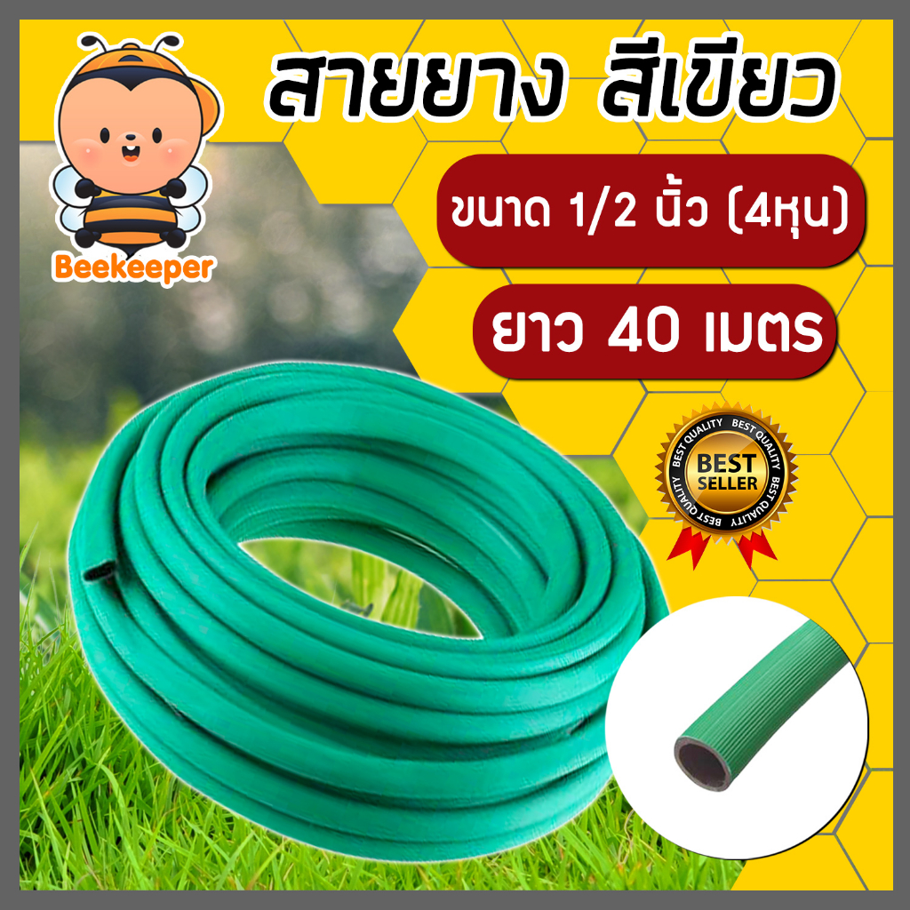 สายยางเขียว ขนาด 1/2 นิ้ว(4หุน) ยาว 40เมตร สายยางรดน้ำ ใช้ล้างรถ สายยางอย่างดี เหนียว หนา ทน เกรด A