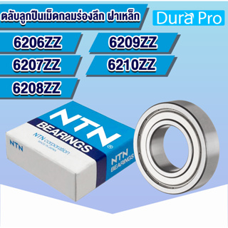 6206ZZ 6207ZZ 6208ZZ 6209ZZ 6210ZZ NTN ตลับลูกปืนเม็ดกลมร่องลึก ฝาเหล็ก ( DEEP GROOVE BALL BEARINGS ) 2Z Z โดย Dura Pro