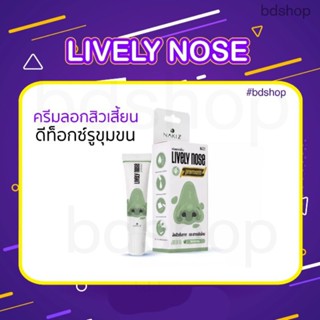 NAKIZ Lively Nose ผลิตภัณฑ์ลอกสิวเสี้ยน 15g