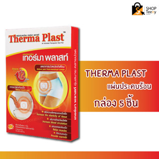 THERMA PLAST เทอร์มาพลาสท์ แผ่นประคบร้อน