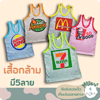 เสื้อกล้ามเด็กเล็ก เด็กโต🌈🌷มี 5 ลาย/6ไซส์ (3เดือน-10 ปี)🍄ผ้านิ่ม..ใส่สบายๆ..รับหน้าร้อนจ้าา 🌈