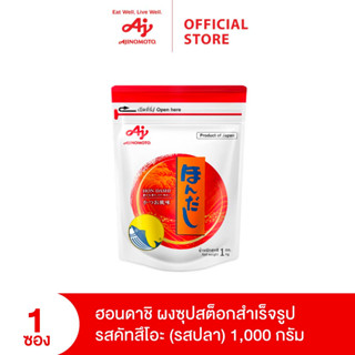 Hondashi ฮอนดาชิ ผงซุปสต็อกสำเร็จรูปรสคัทสึโอะ (รสปลา)