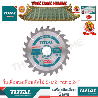 TOTAL รุ่น TAC232241 ใบเลื่อยวงเดือนตัดไม้ 5-1/2 inch x 24T (สินค้ามีคุณภาพ..พร้อมจัดส่ง..)