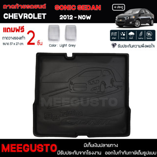 [ แถมฟรี! ] ถาดท้ายรถ Chevrolet Sedan 4ประตู 2012-ปัจจุบัน ถาดท้ายรถยนต์  ถาดหลังรถยนต์ เข้ารูป [NEX]