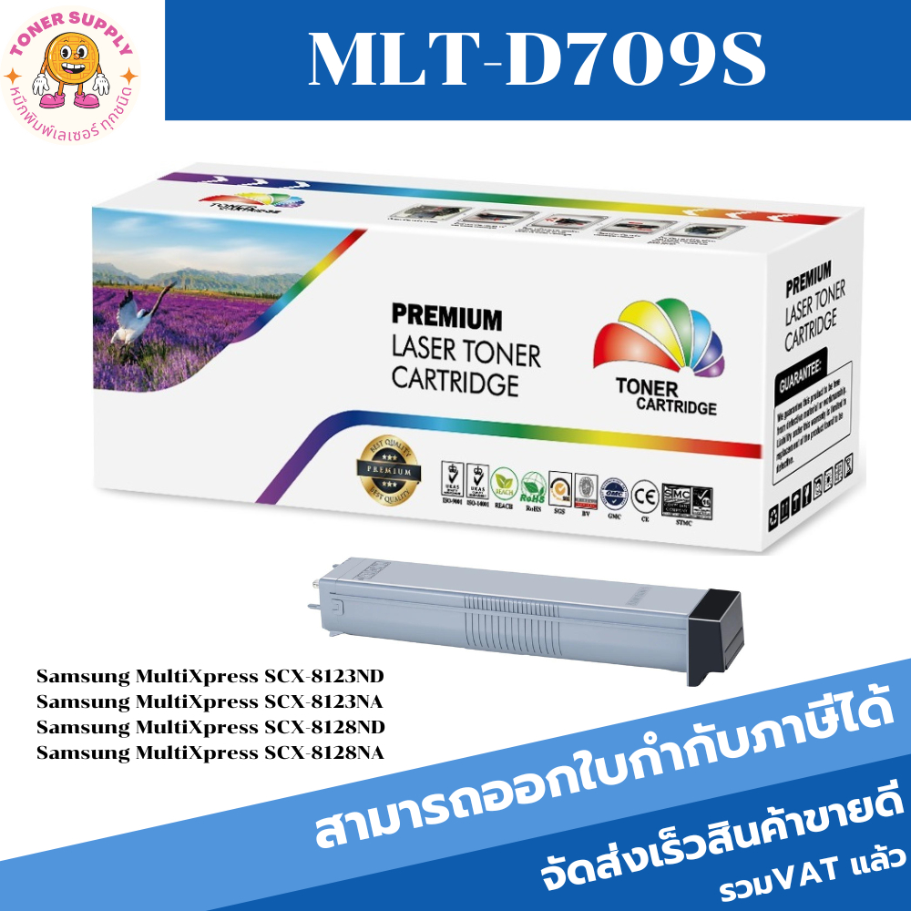 ตลับหมึกโทนเนอร์เทียบเท่า Samsung MLT-D709S(ราคาพิเศษ) FOR Samsung MultiXpress SCX-8123ND/8123NA/812