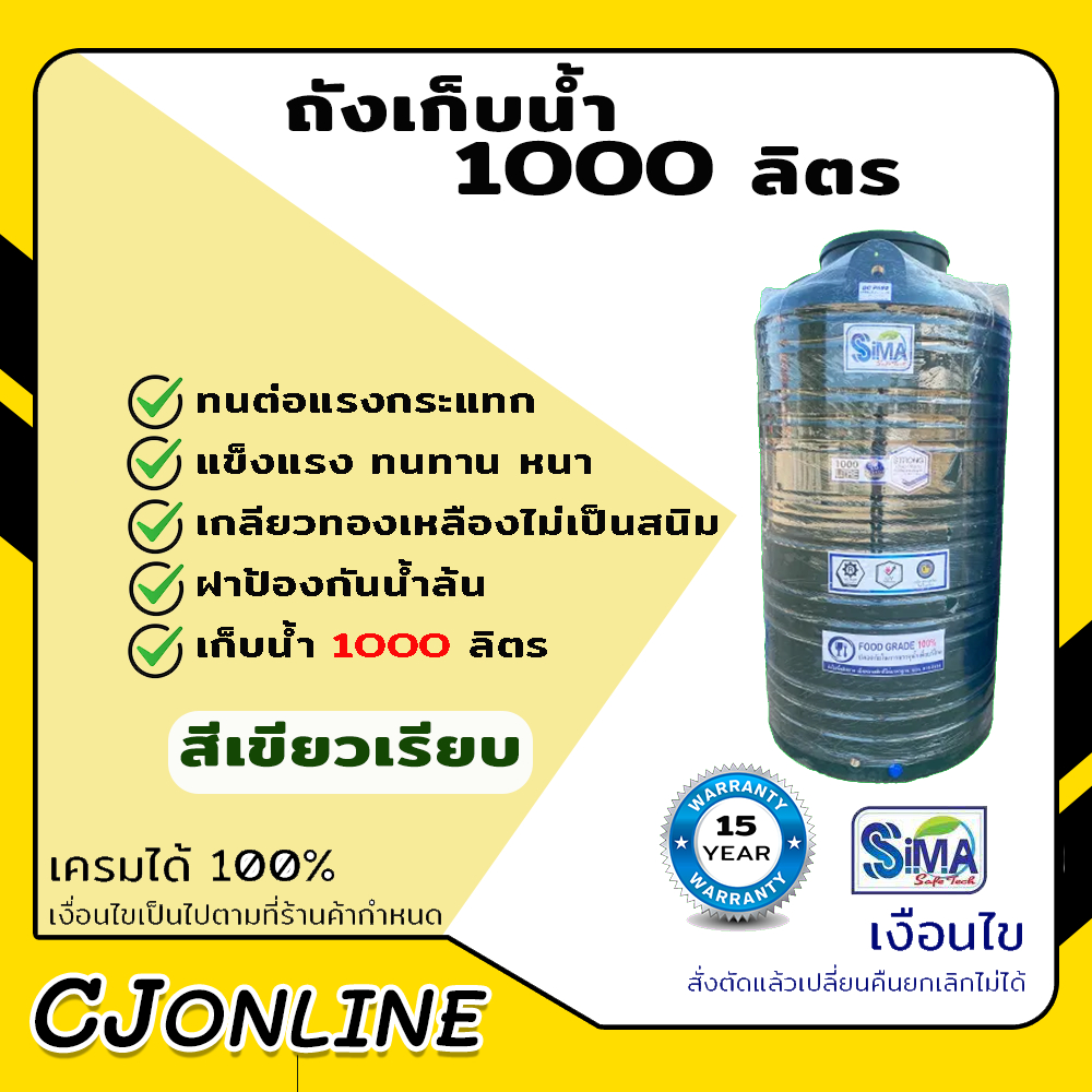 ถังเก็บน้ำ1000ลิตร ถังเก็บน้ำ ถังเก็บน้ำราคาถูก  ถังน้ำ 1000 ลิตร