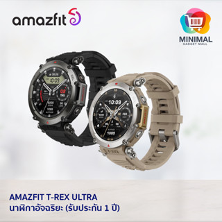 Amazfit T-Rex Ultra นาฬิกาอัจฉริยะสุดอึด (ประกัน Amazfit Thailand 1 ปี)