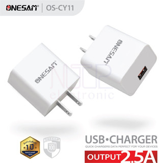 NTP อแดปเตอร์ ONESAM รุ่น OS-CY11 ชาร์จไว 2.5A USB 1 ช่อง ของแท้ 100% รับประกัน 1 ปี