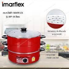 IMARFLEX กระทะไฟฟ้า อลูมิเนียม ซึ้ง 2 ชั้น ฝาแก้ว ความจุ 3 ลิตร รุ่น MP-18